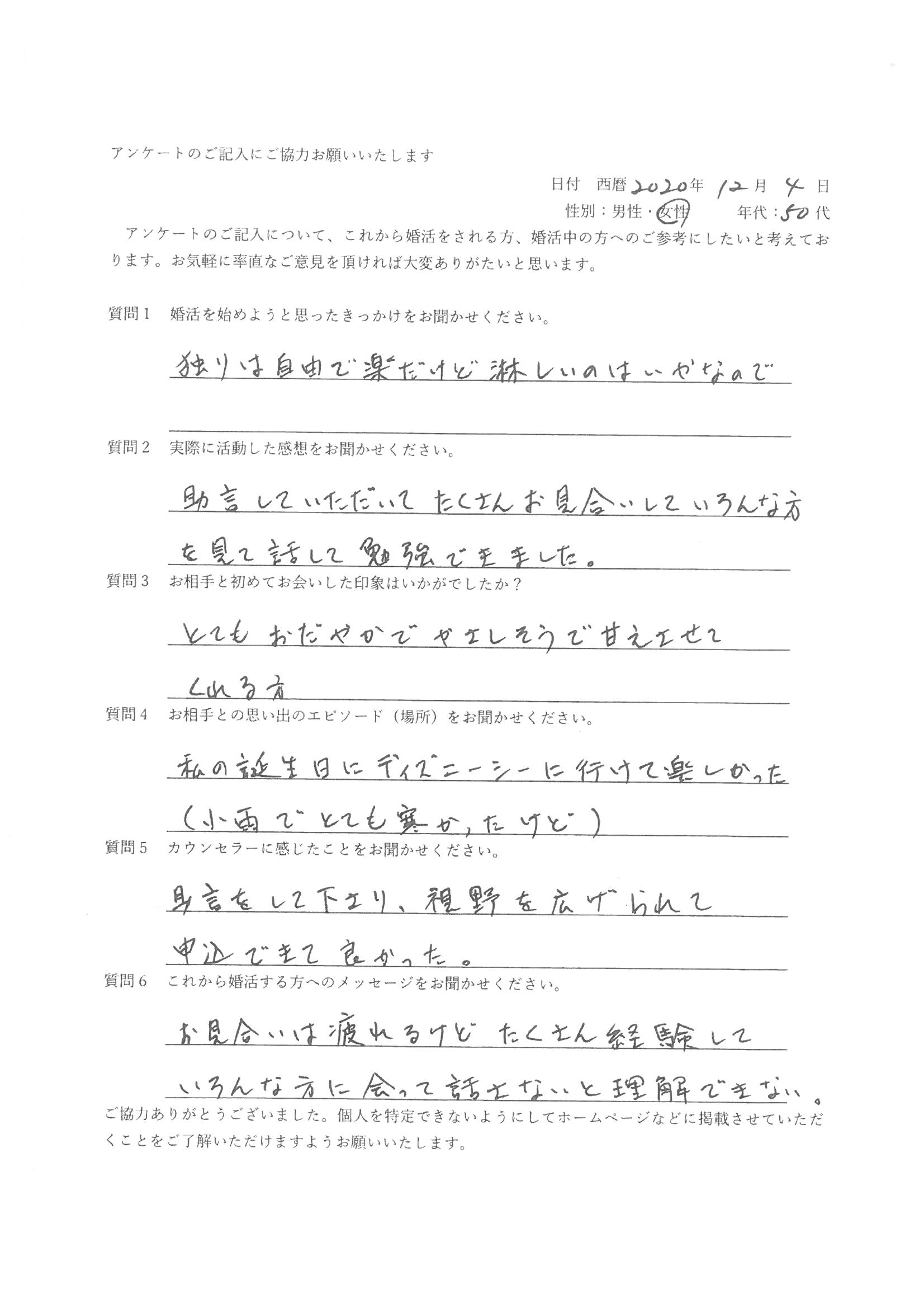 50代女性のご成婚アンケート Jbc日本ブライダル情報センター